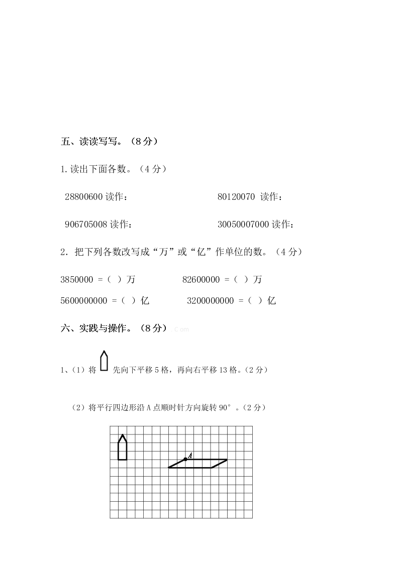 小学四年级数学下册自主检测一