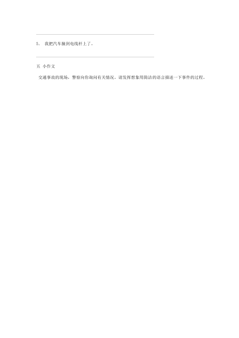 2020新概念英语第一册练习Lesson  87-88（无答案）