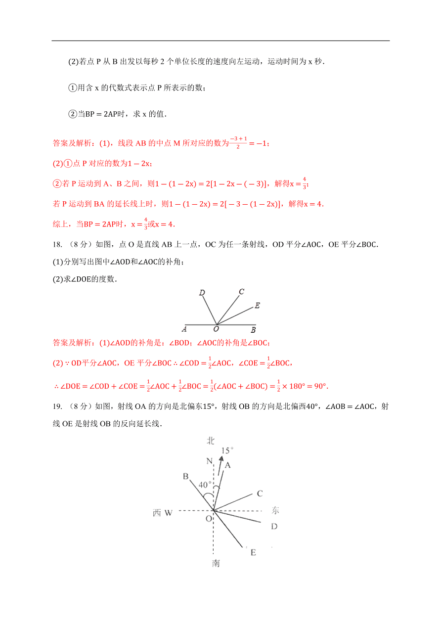 2020-2021学年初一数学第四章 几何图形初步（基础过关卷）