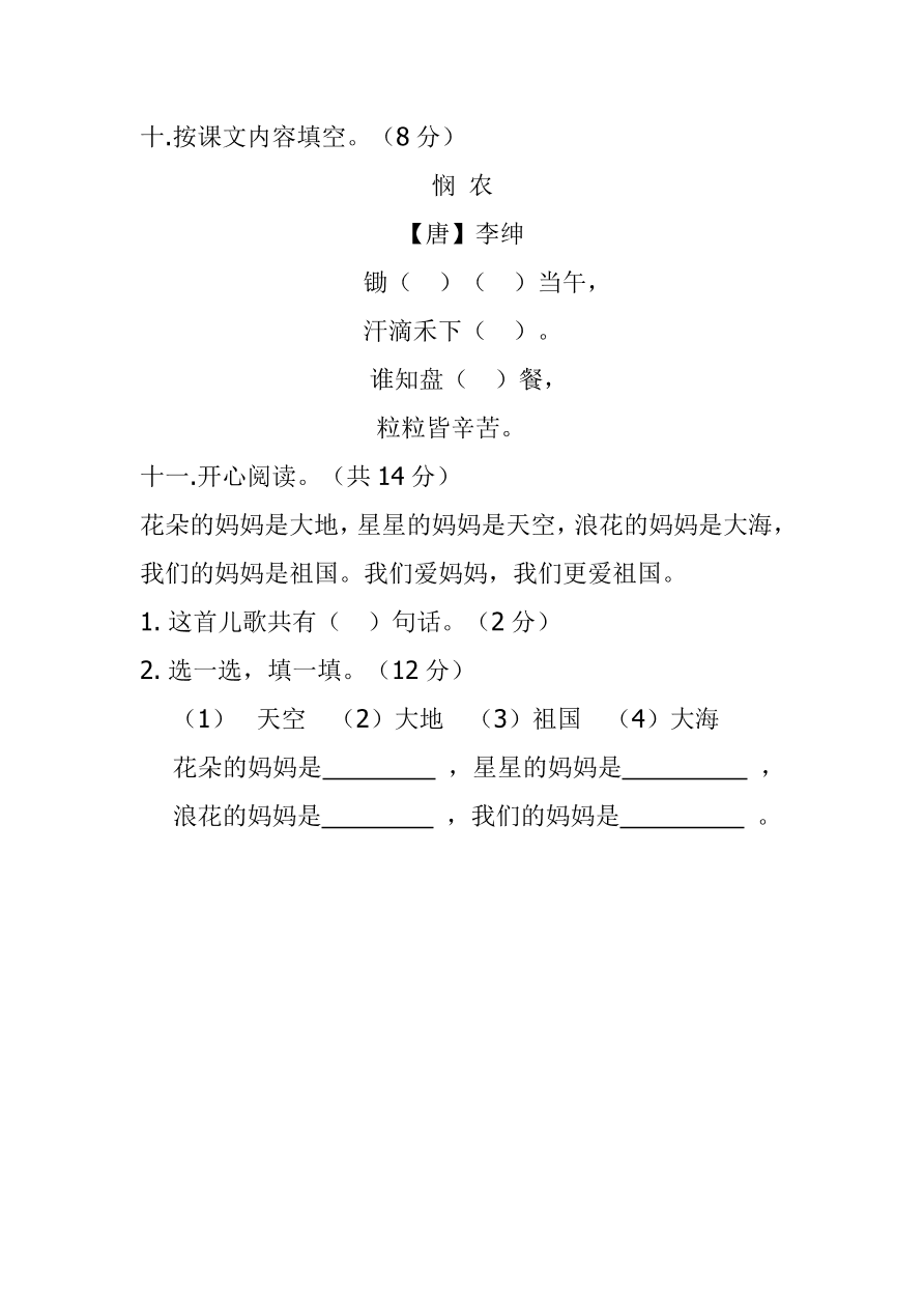 一年级上册语文期中考试卷