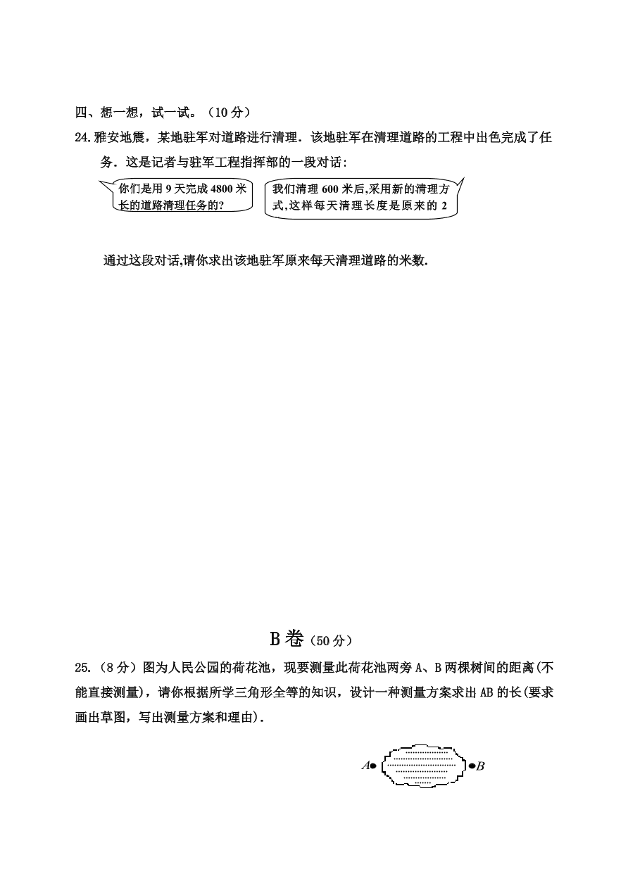 平凉市崆峒区八年级数学第一学期期末试卷有答案