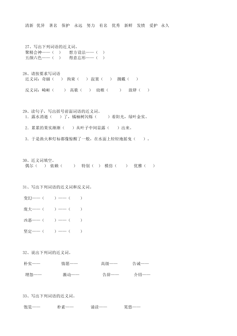 2019届小升初语文专题复习（13）近义词（10页，Word版，含答案）