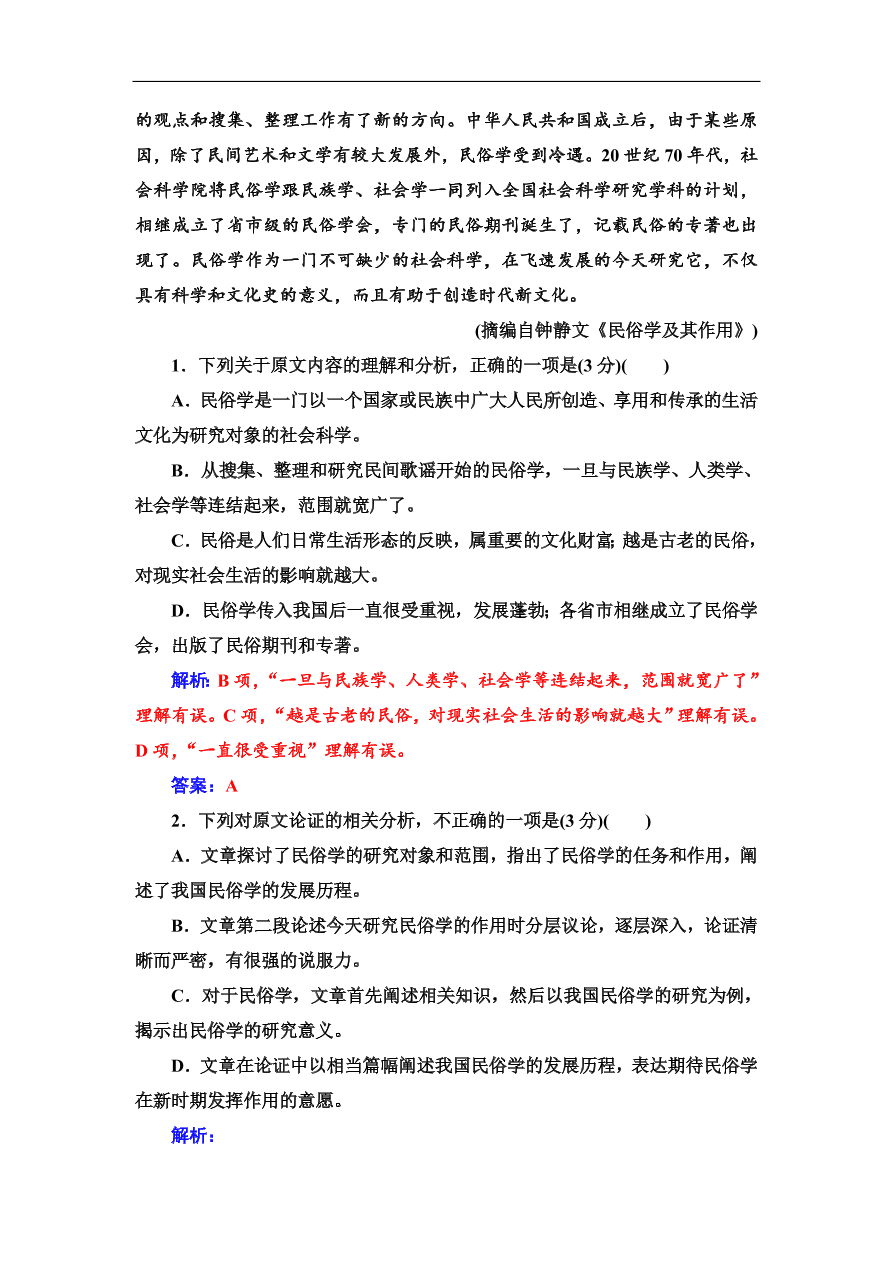 粤教版高中语文必修三期末综合检测卷及答案