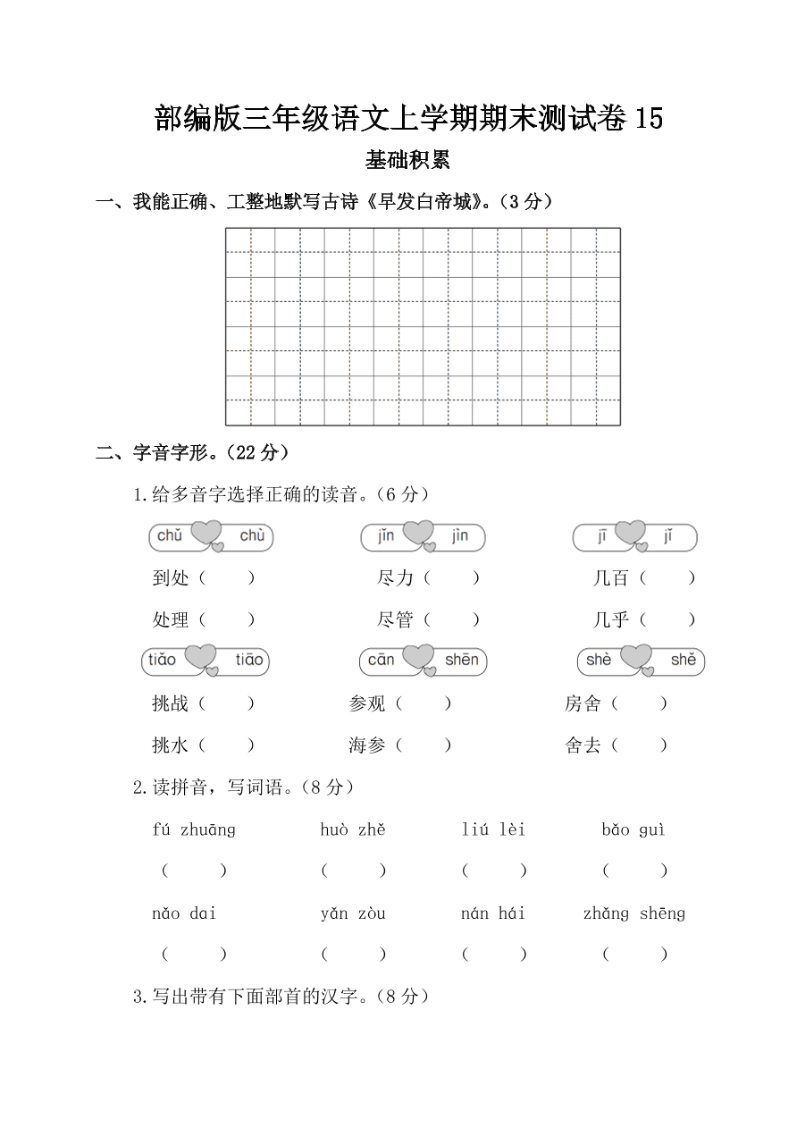 部编版三年级语文上学期期末测试卷15（附答案）