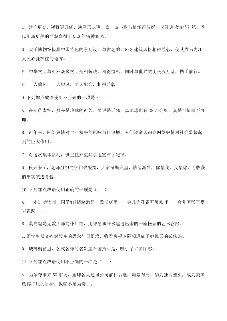 部编版九年级上册中考复习常考成语练习题(含答案解析) 