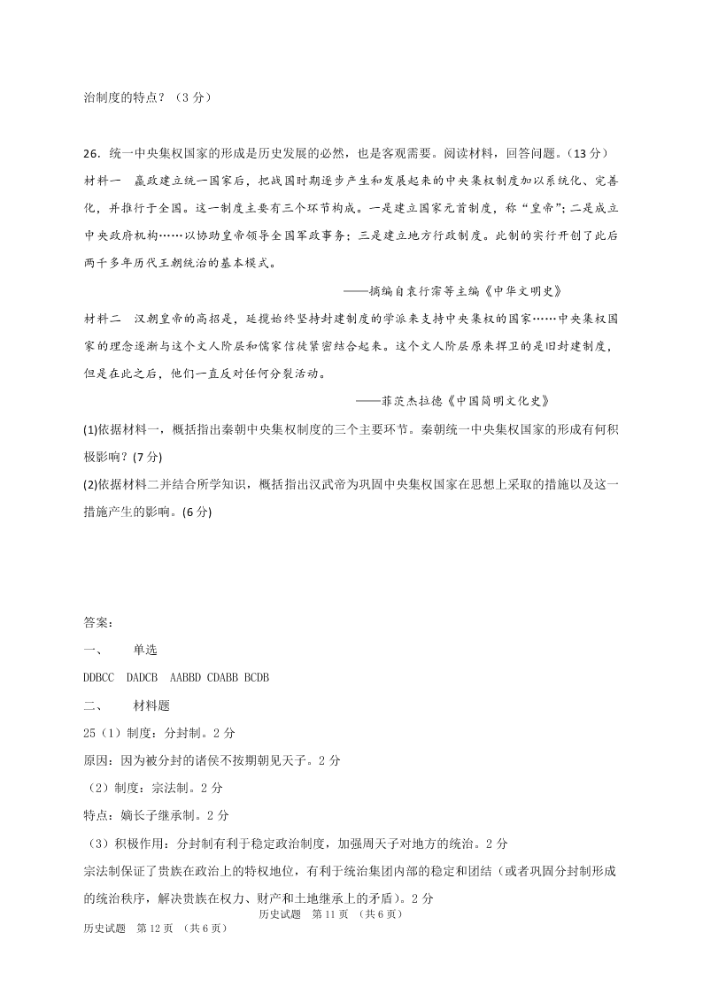 吉林省长春外国语学校2020-2021高一历史上学期第一次月考试卷（Word版附答案）