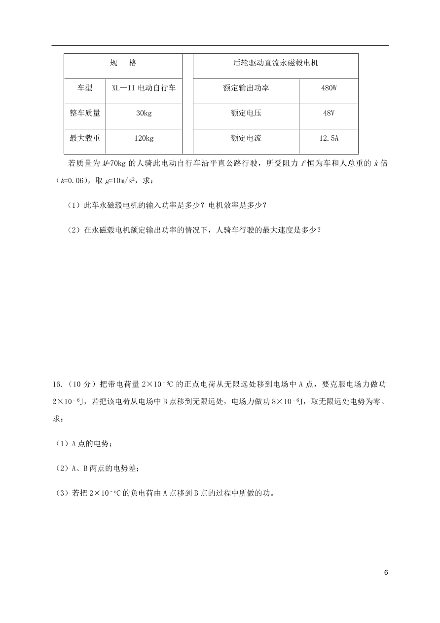 山东省枣庄市滕州一中2020-2021学年高二物理10月月考试题（含答案）