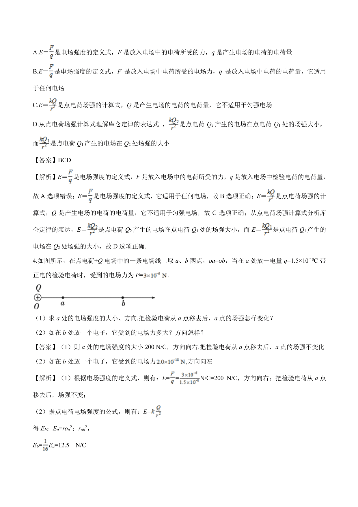 2020-2021学年高二物理：电场综合问题（1）专题训练（含解析）