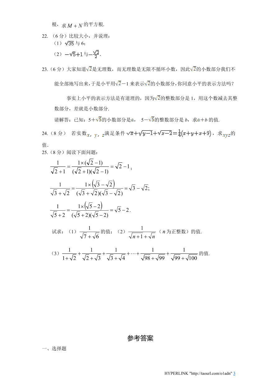 北师大版八年级数学上册第2章《实数》单元测试试卷及答案（2）