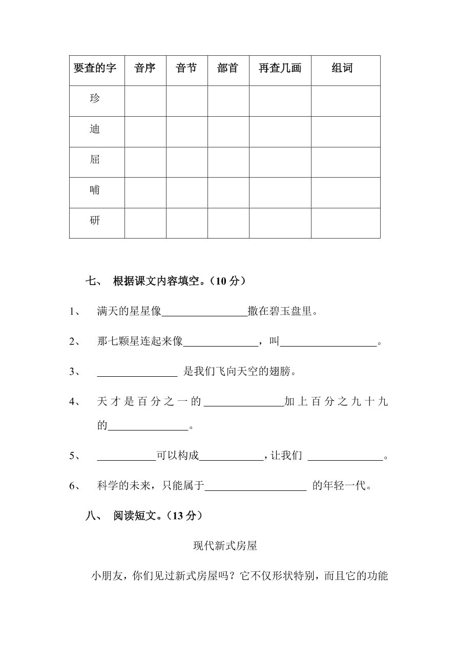 人教版小学二年级语文下册第八单元测试题