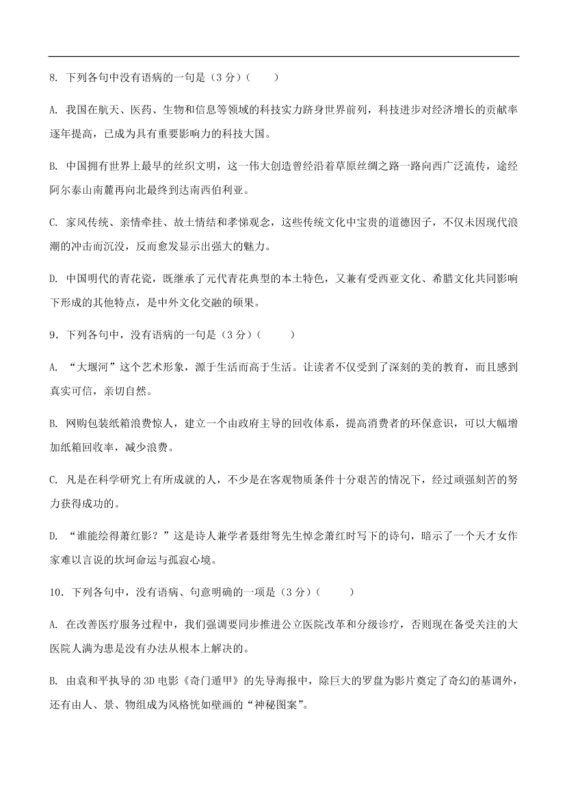 高考语文一轮单元复习卷 第二单元 辨析并修改病句 B卷（含答案）