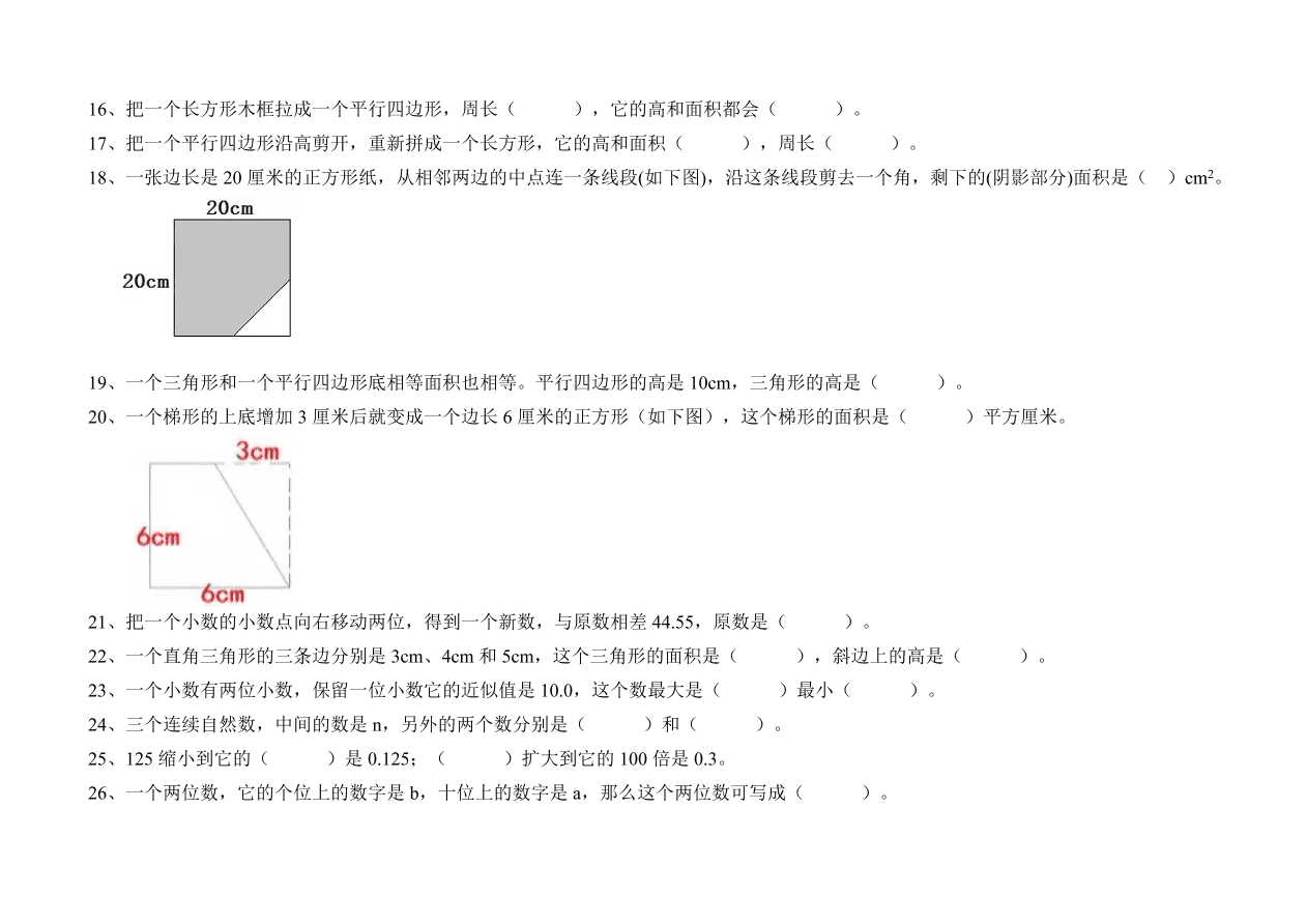 人教版小学五年级数学上册易错题复习