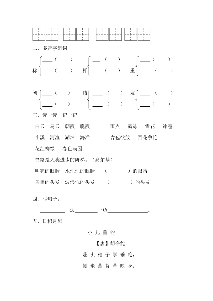 部编版二年级上册语文第三单元知识点复习题