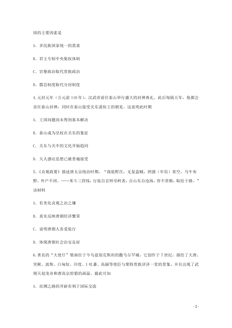 云南省昆明市官渡区第一中学2020学年高二历史下学期开学考试试题（含答案）