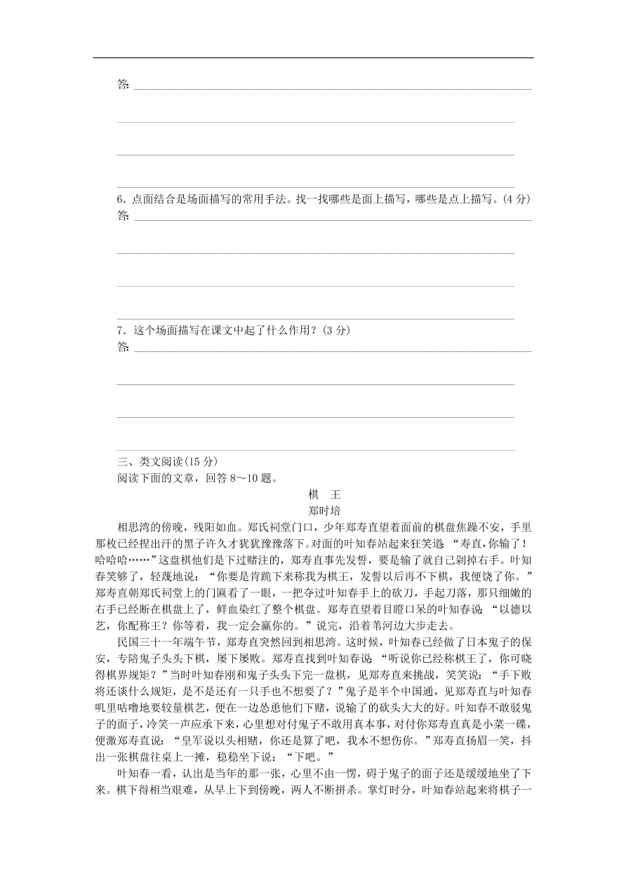 粤教版高中语文必修四第三单元第13课《棋王(节选)》练习带答案第二课时