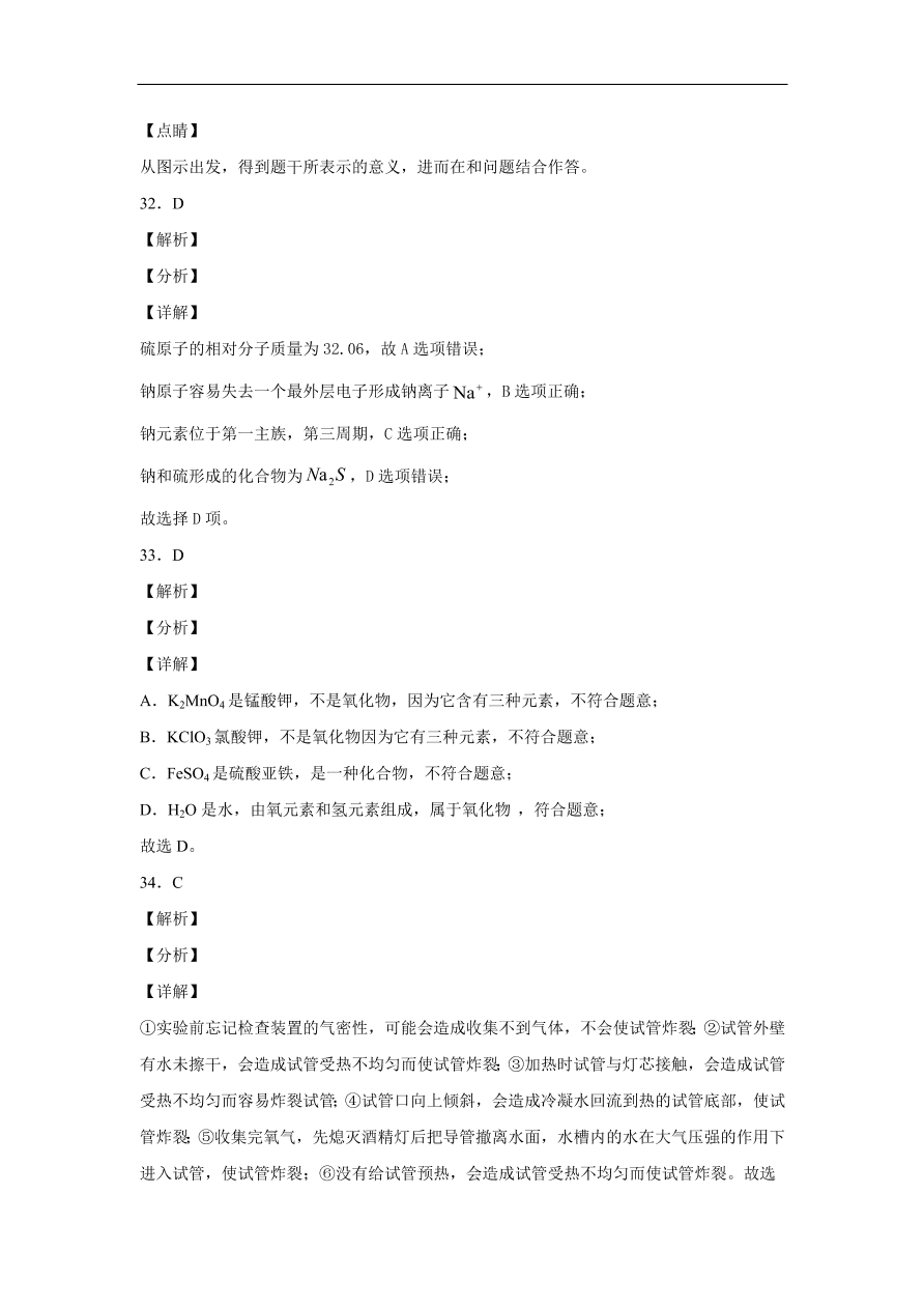 广东省深圳市福田区南开学校2020-2021学年初三化学上学期期中考试题