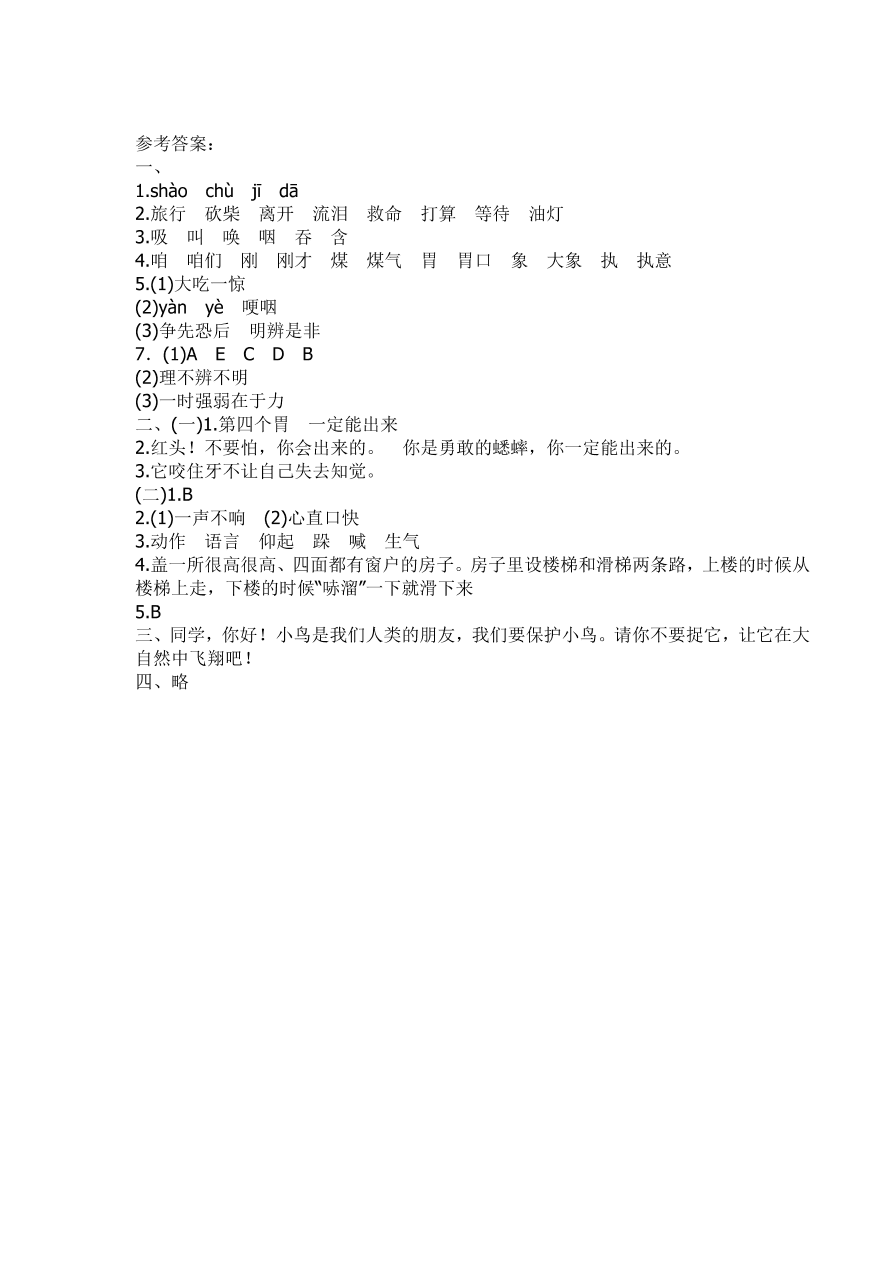 新部编版三年级语文上册第三单元提升练习题及答案1