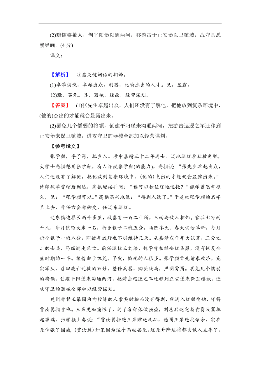 鲁人版高二语文选修《中国古代小说选读》第三单元练习及答案