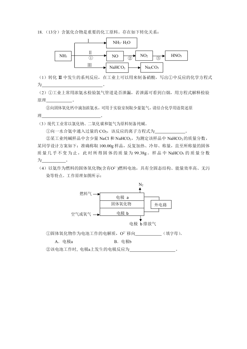 北京市海淀区首师大附中2020届高三化学三模试题（Word版附答案）