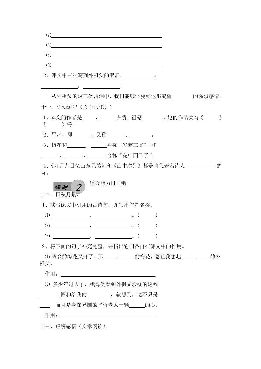 人教版五年级上册语文《6梅花魂》一课一练