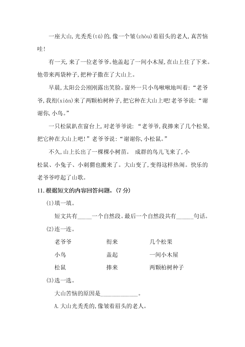 2019-2020学年天河区二年级上册语文第七、八单元质量检测试卷