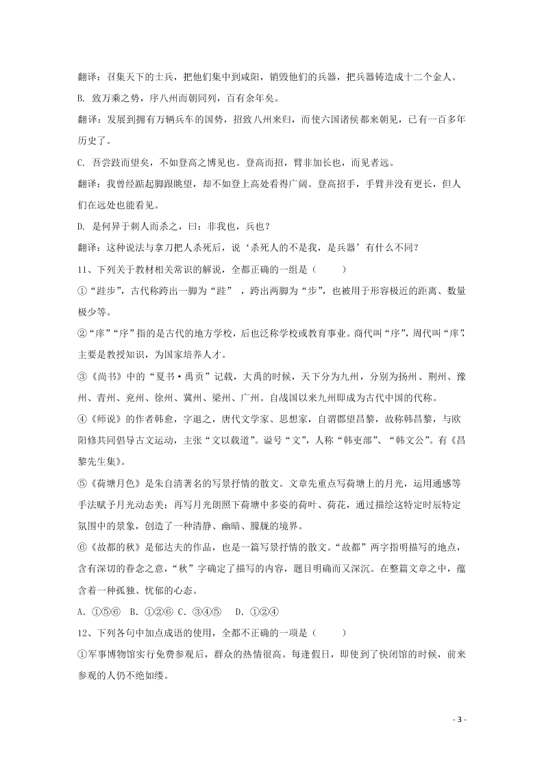 黑龙江省双鸭山市第一中学2020-2021学年高二语文上学期开学考试试题（含答案）