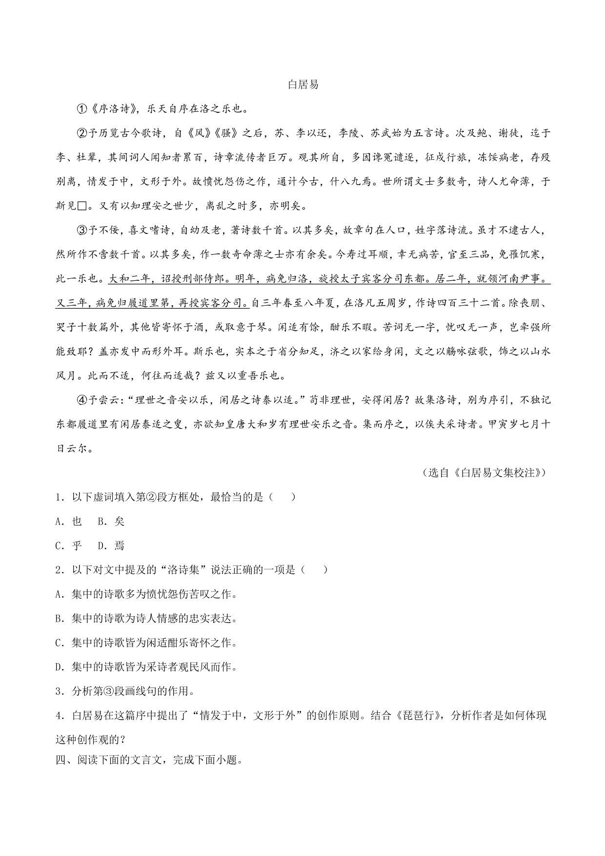 2020-2021学年部编版高一语文上册同步课时练习 第十八课 琵琶行并序