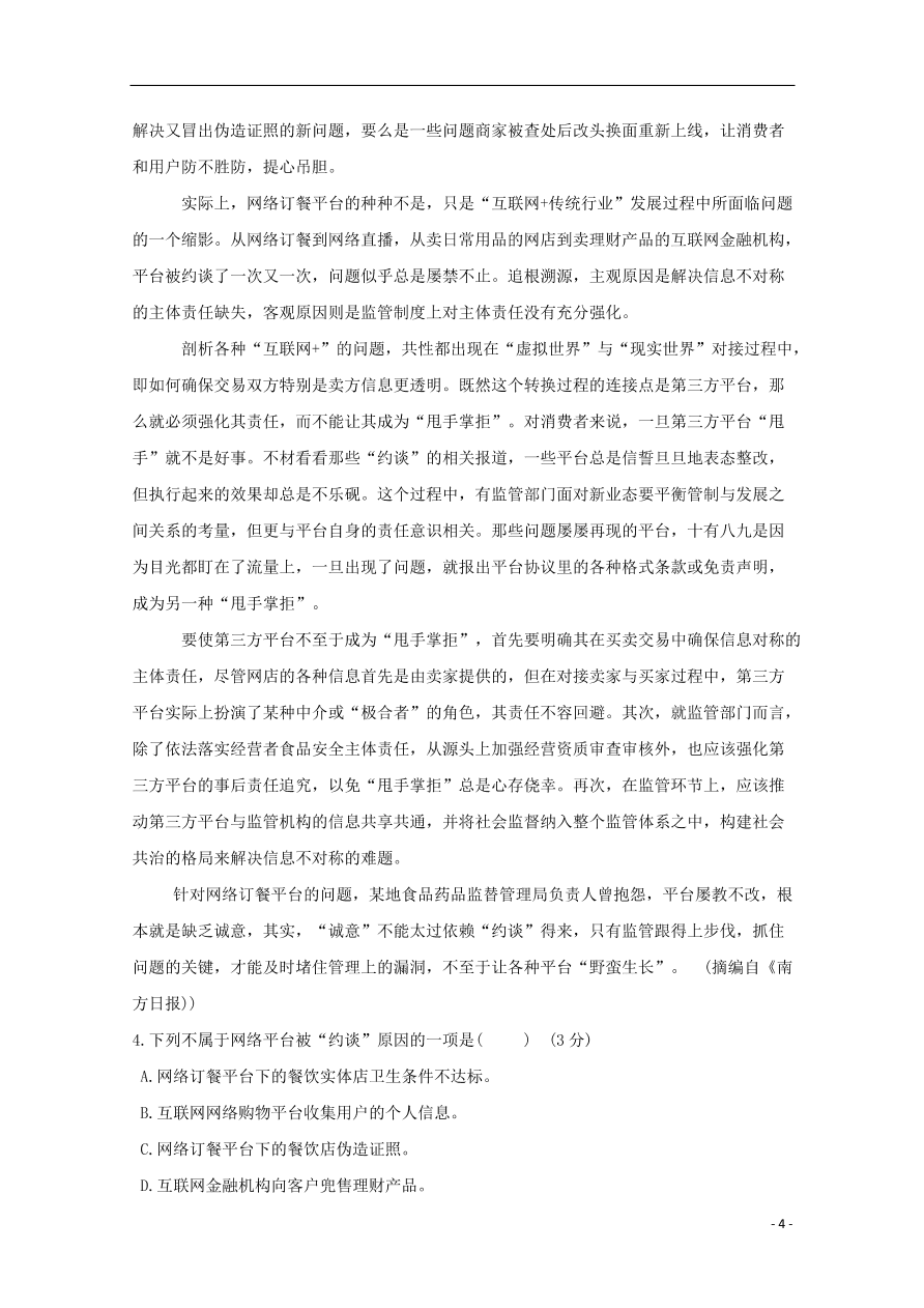 福建省福清西山学校2020届高三语文上学期期中试题（含答案）