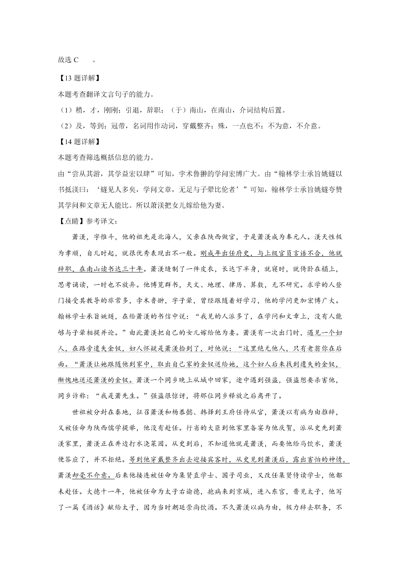 河北省邯郸市2021届高三语文9月摸底考试试题（Word版附解析）