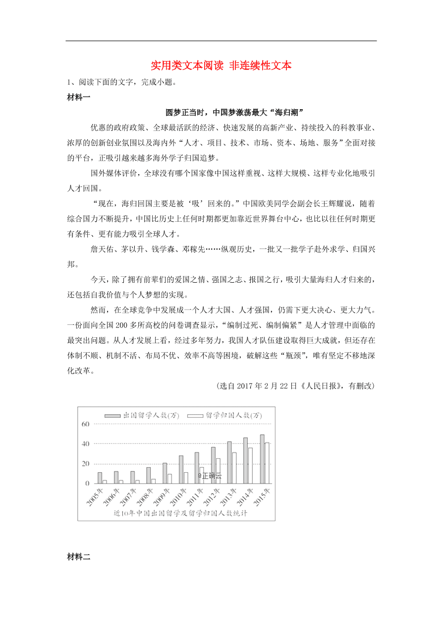 2020届高三语文一轮复习知识点4实用类文本阅读非连续性文本（含解析）