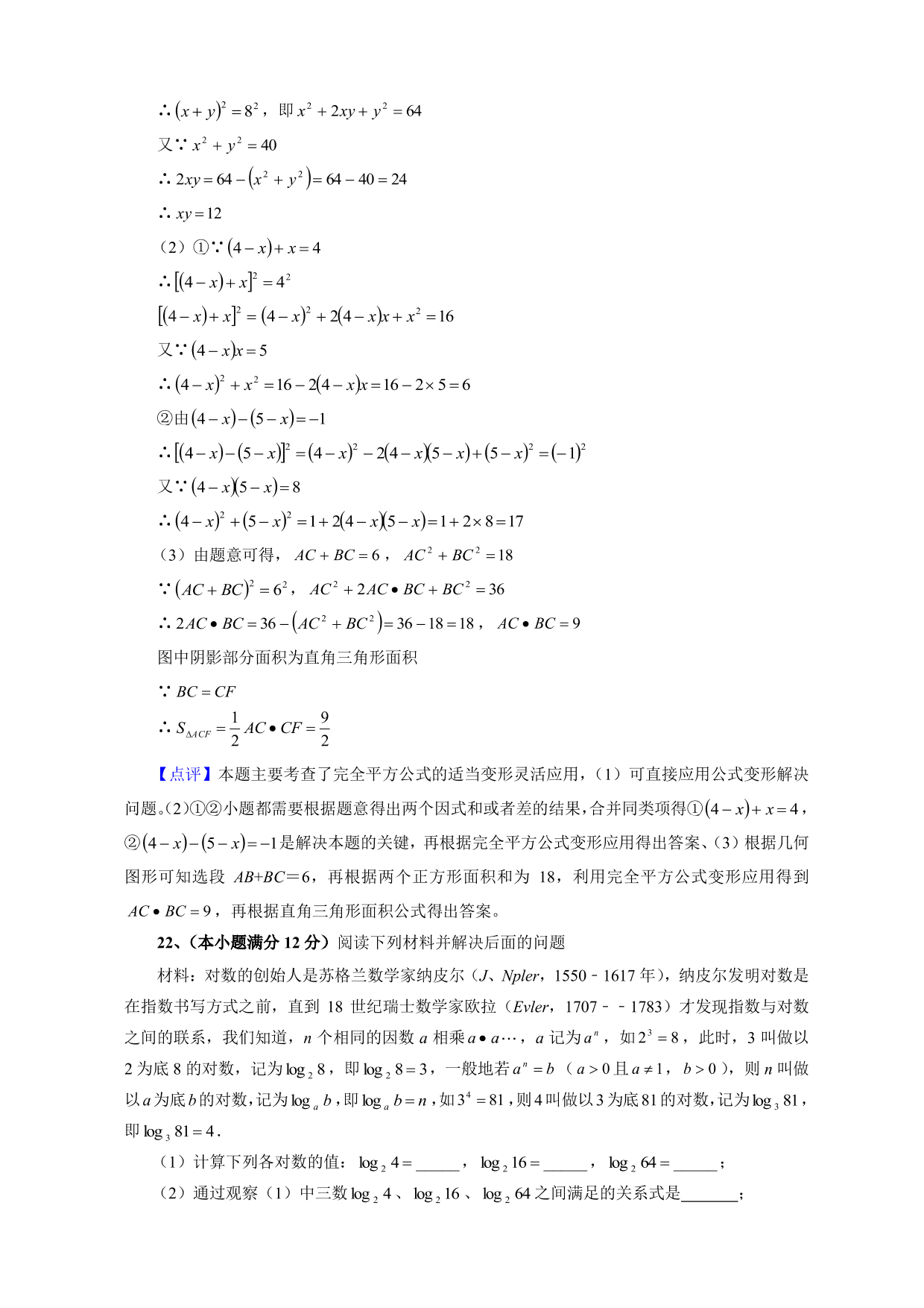 2020-2021学年初二数学上册单元测试卷：整式的乘除