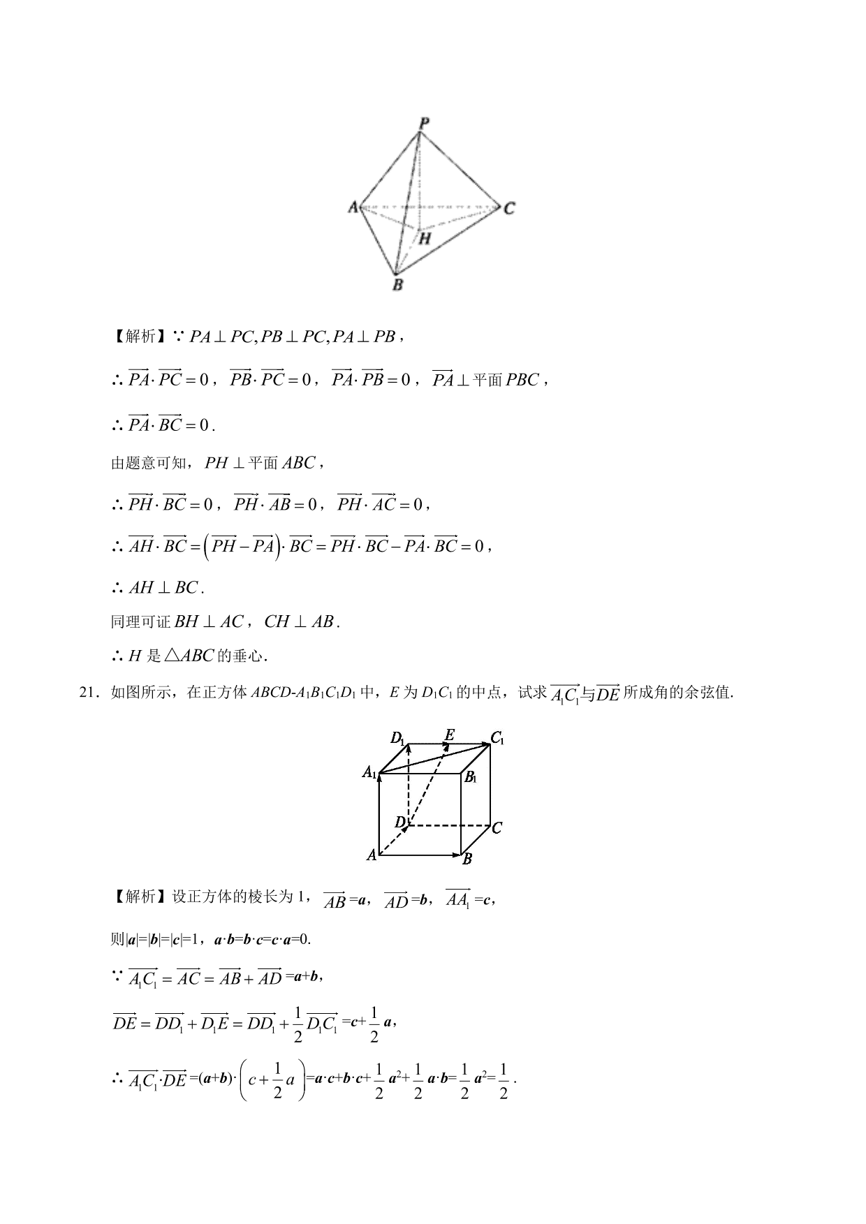 2020-2021学年高二数学上册同步练习：空间向量的数量积运算