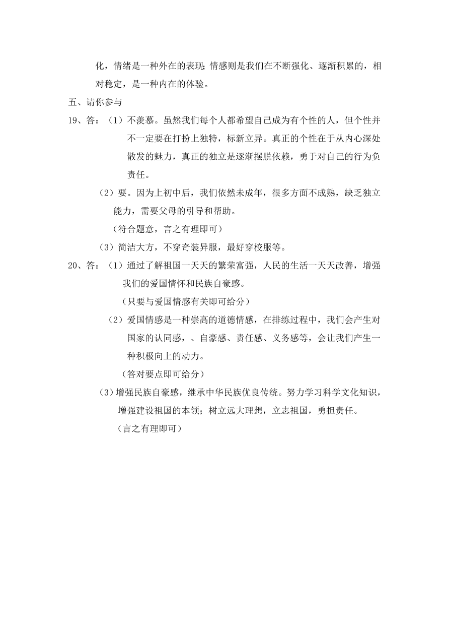 七年级下册道德与法治期中测试卷（含答案）