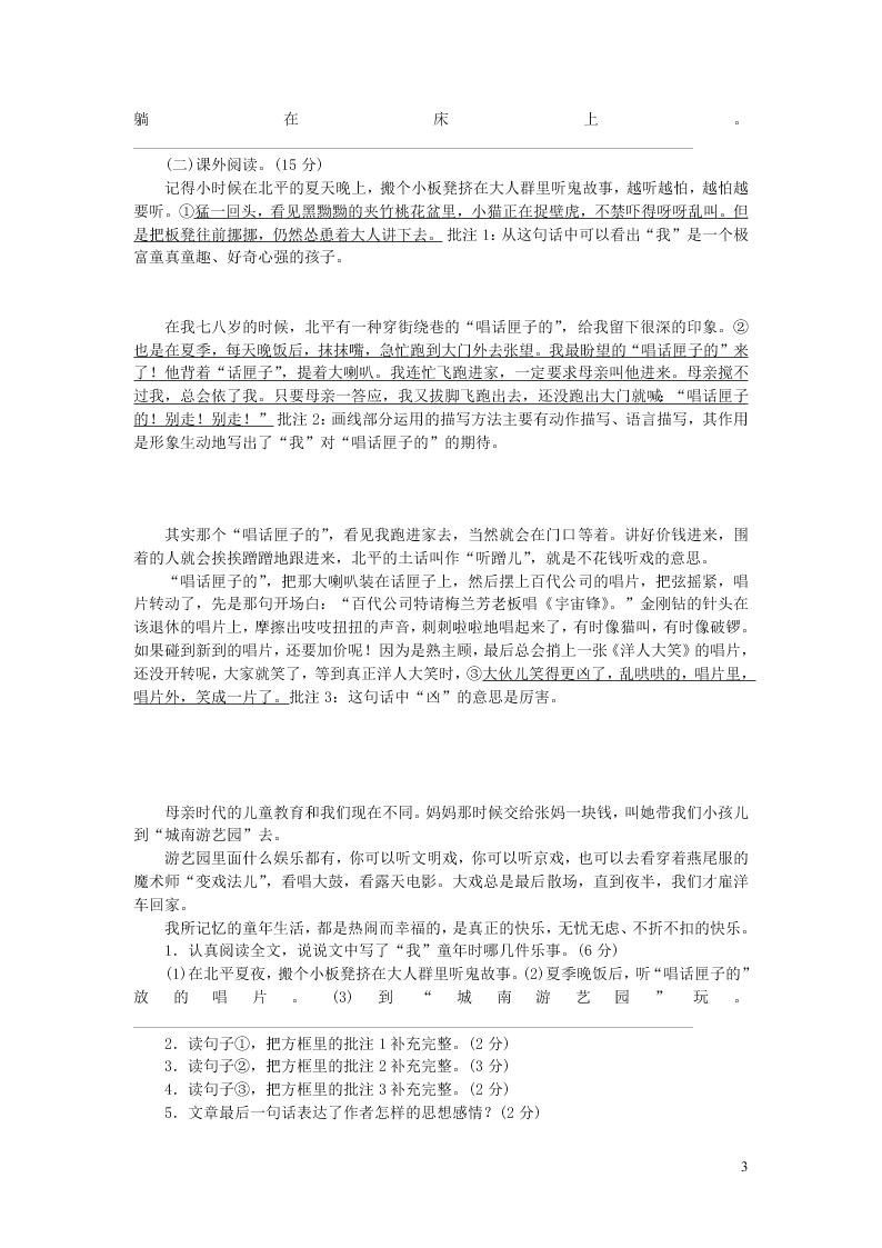 部编四年级语文上册第六单元测评卷（附答案）