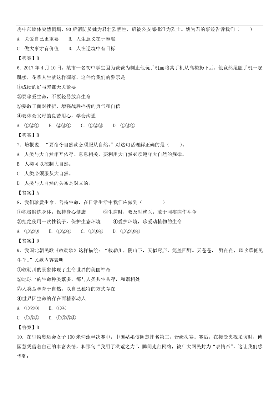 中考政治 认识新自我 知识点复习练习卷