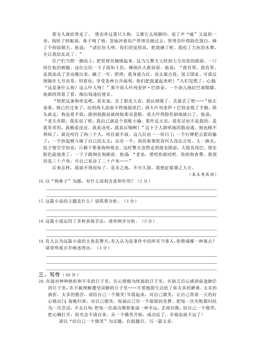 人教版九年级语文下册第二单元检测题及答案