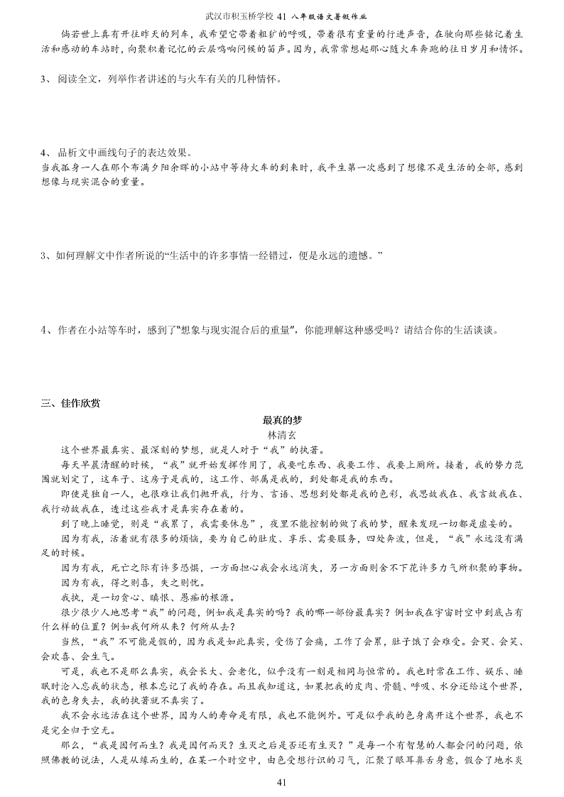 武汉市积玉桥学校七年级语文暑假作业（全套）（word版）