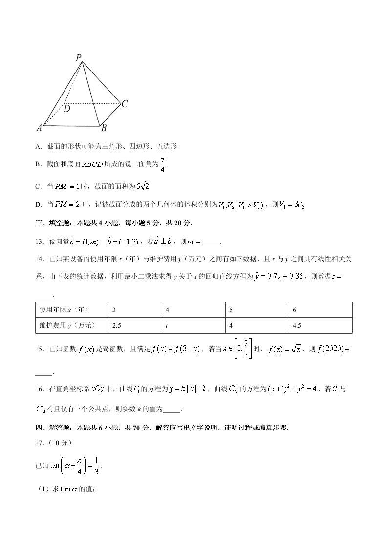 广东省深圳市2020-2021高二数学9月调研试卷（Word版附答案）