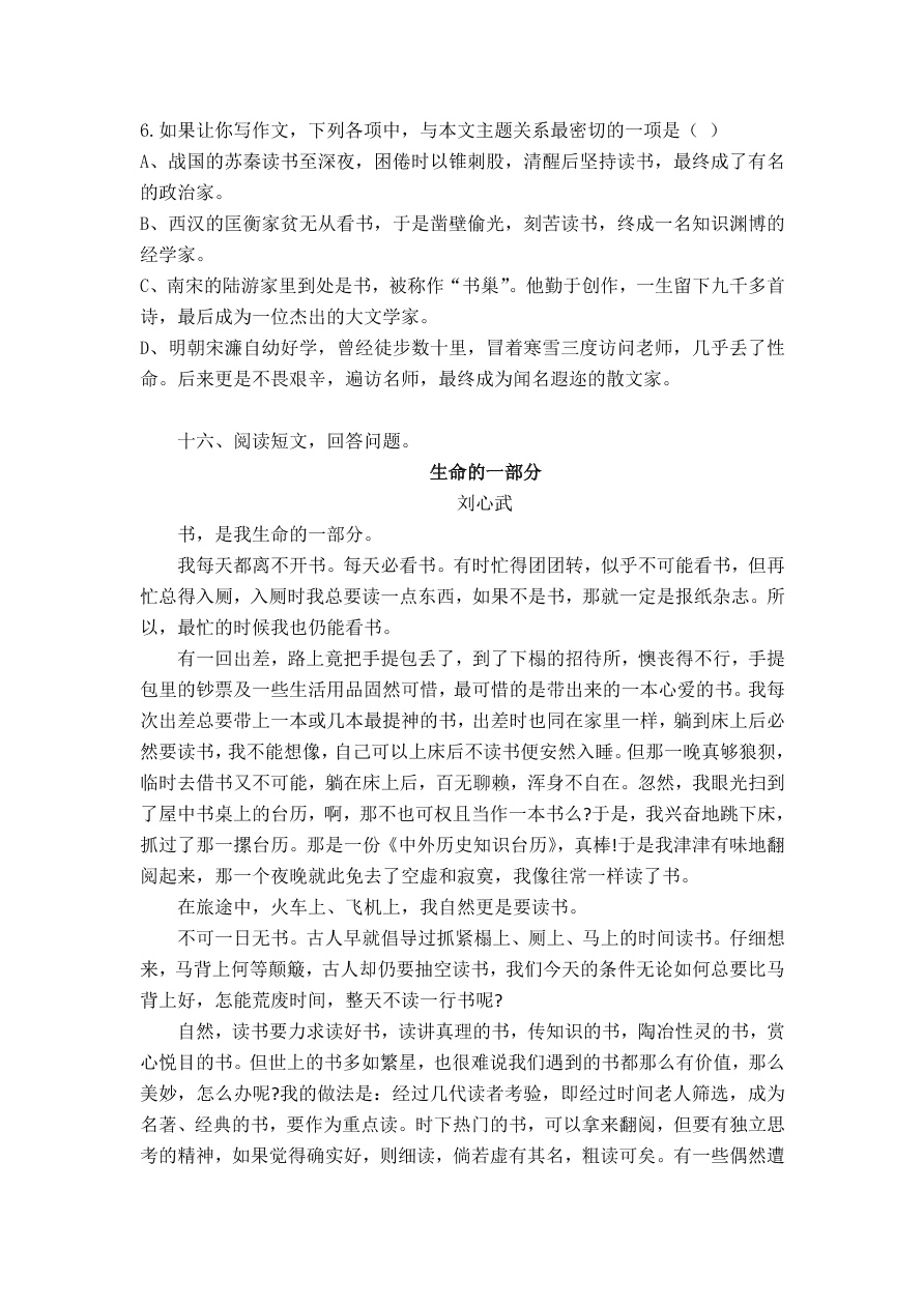 统编版五年级语文上册期末专项复习及答案：课外阅读