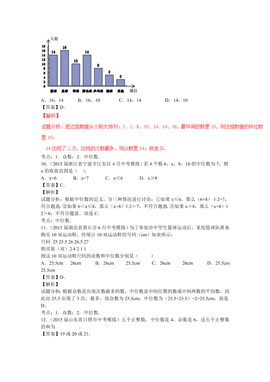 九年级数学中考复习专题：数据的分析练习及解析