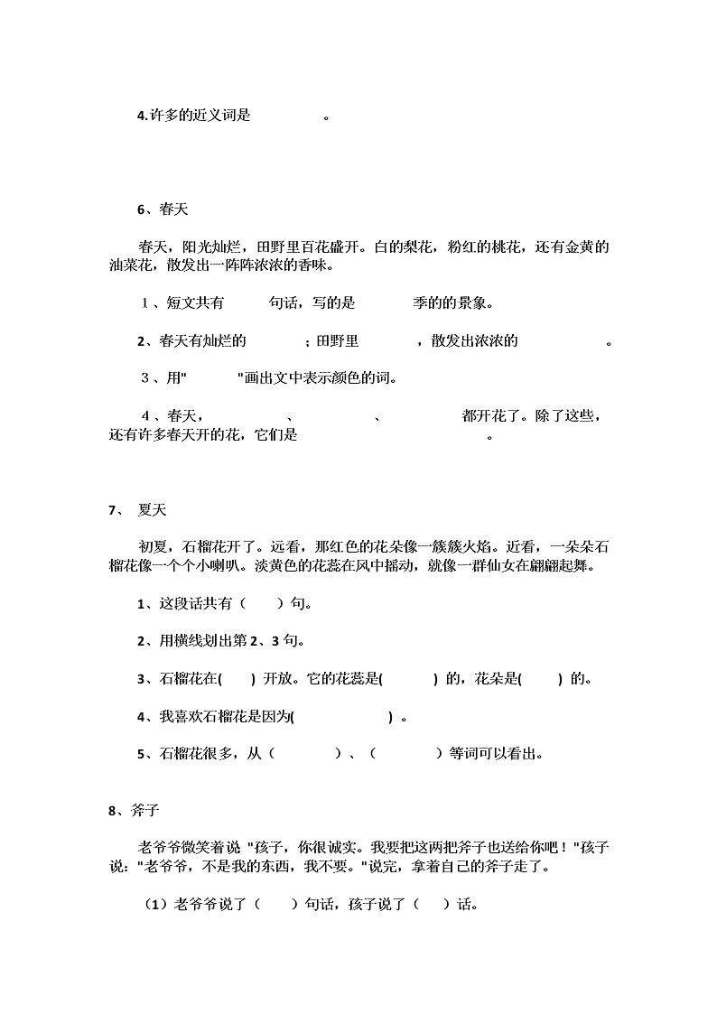 部编版一年级语文上册短文阅读练习题