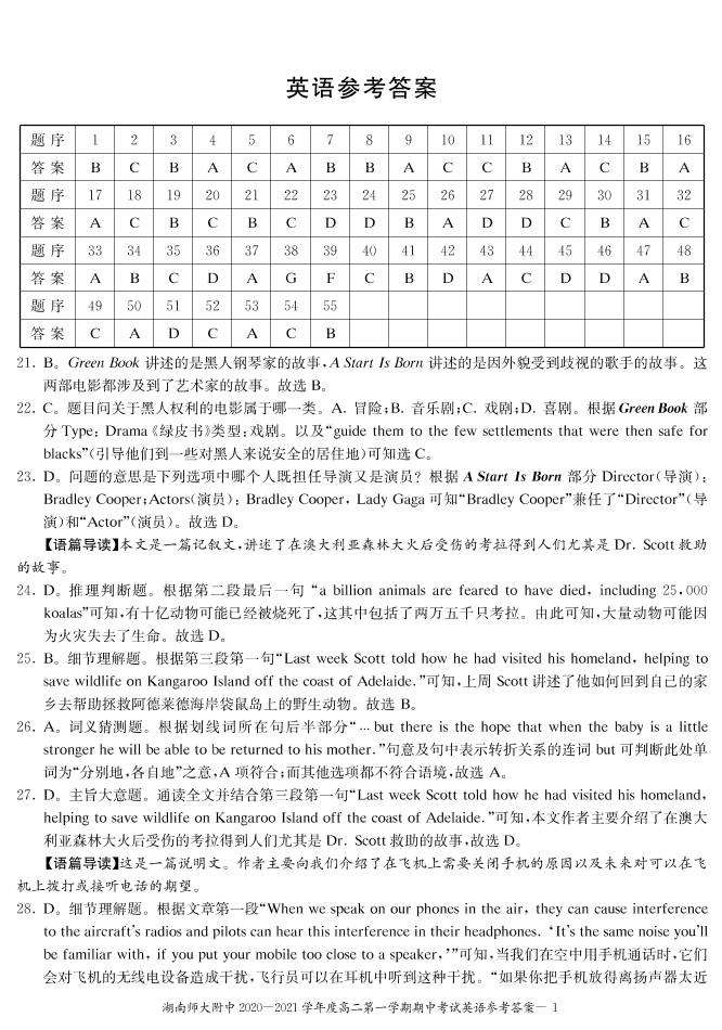 湖南省湖南师大附中2020-2021学年高二英语上学期期中试题（pdf）