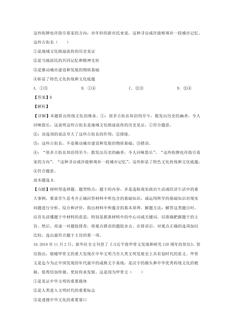 江西省赣州市2019-2020高二政治上学期期末试题（Word版附解析）