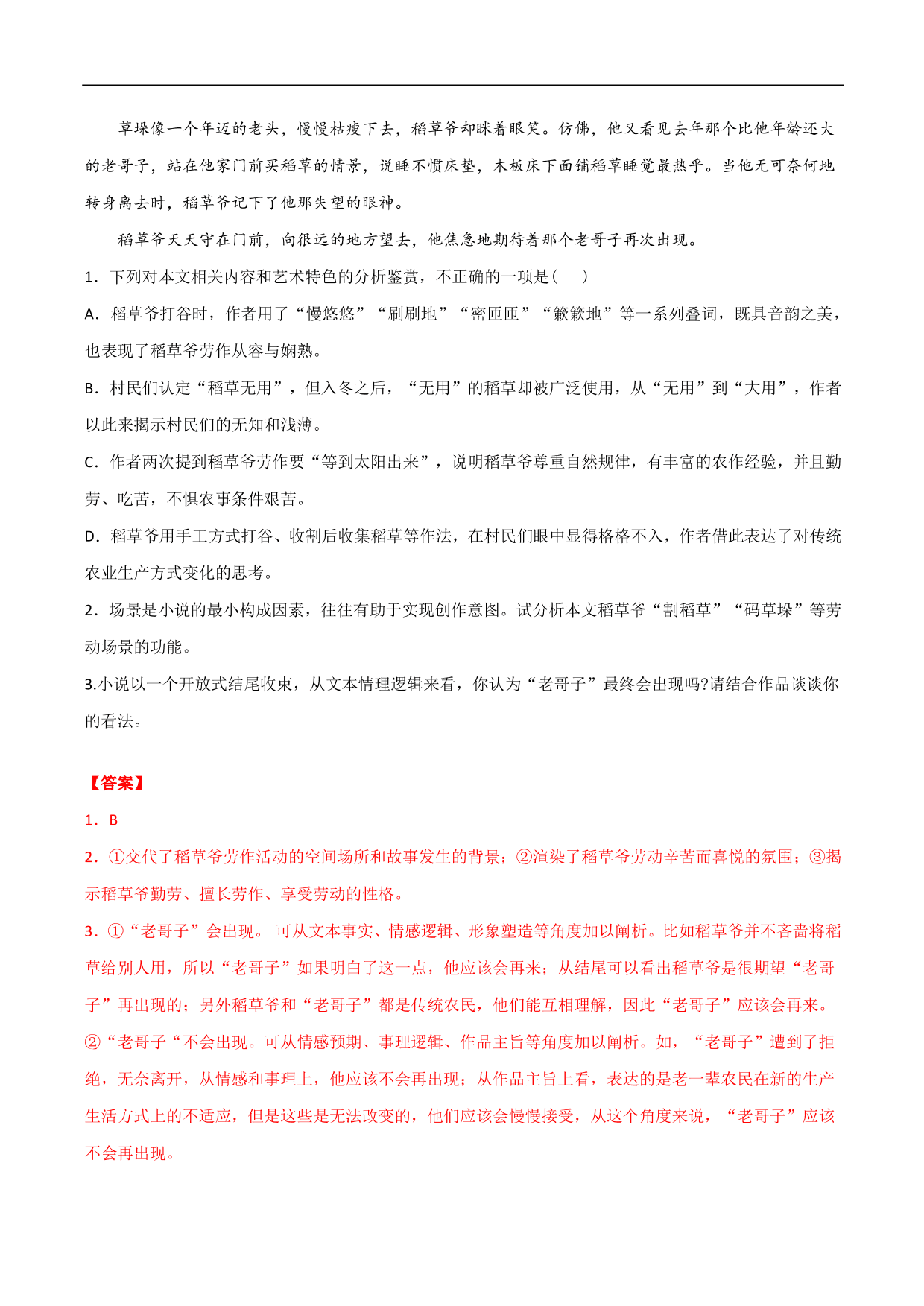 2020-2021年高考语文精选考点突破训练：小说阅读