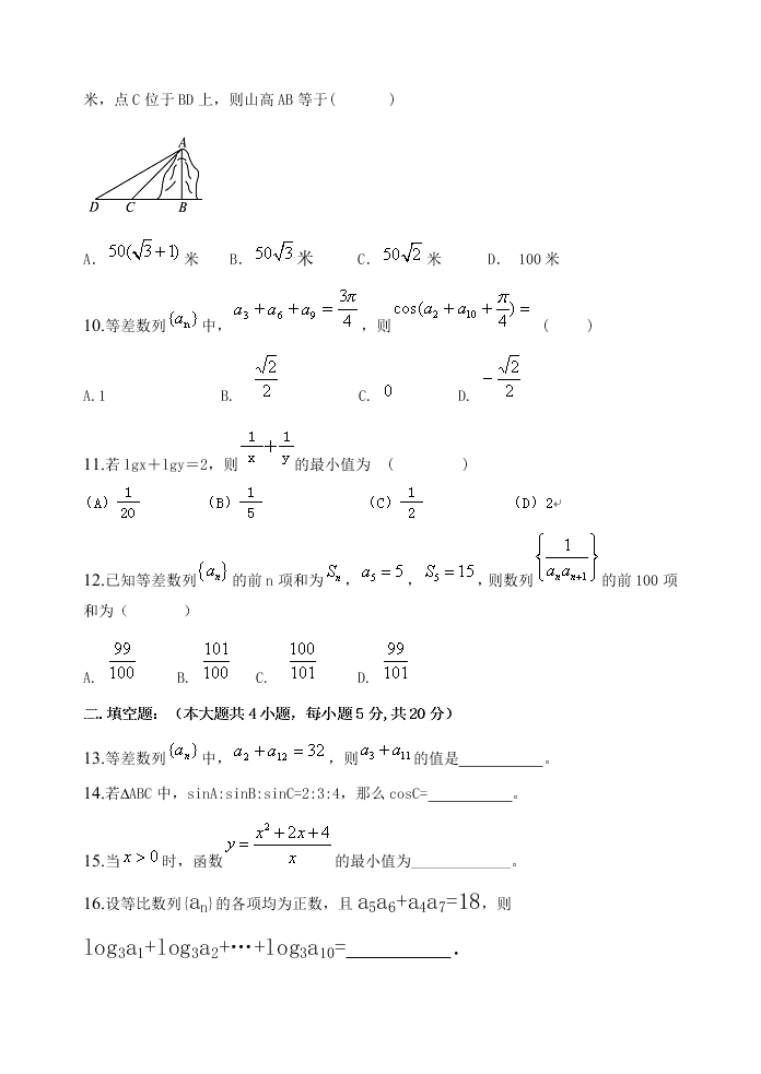 孝感市高一下学期理科数学期中试题及答案