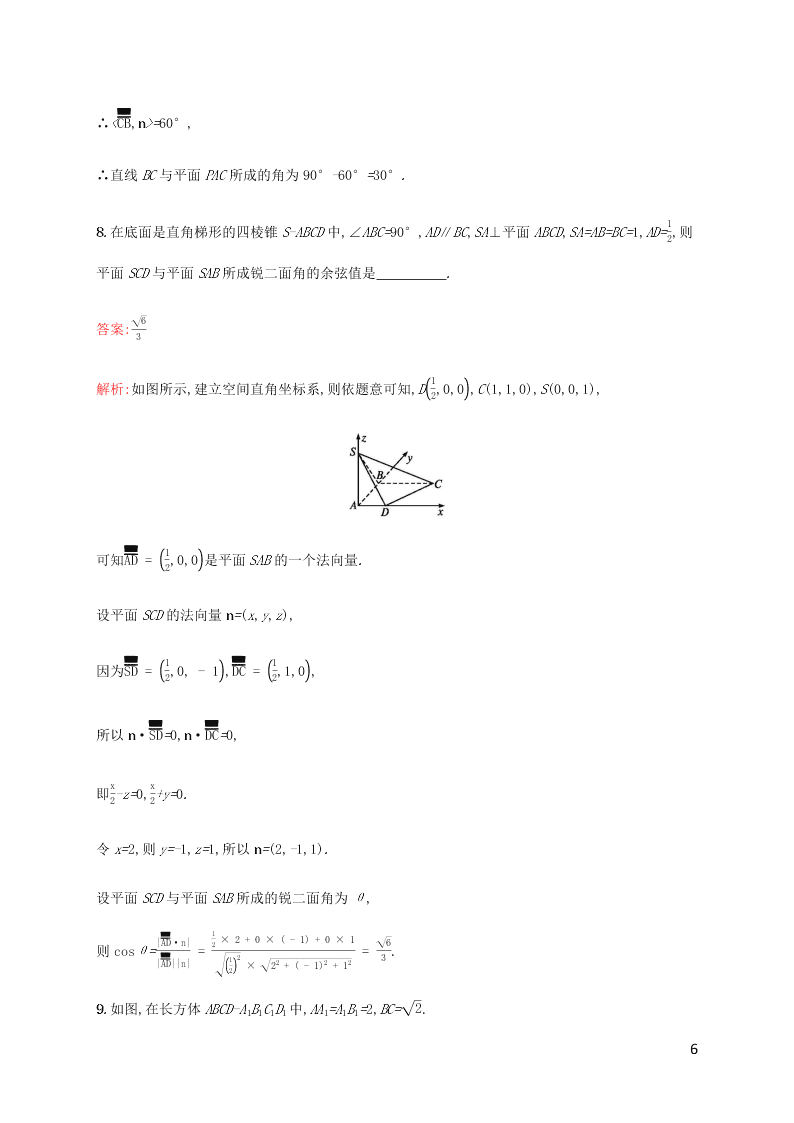 2021高考数学一轮复习考点规范练：44立体几何中的向量方法（含解析）