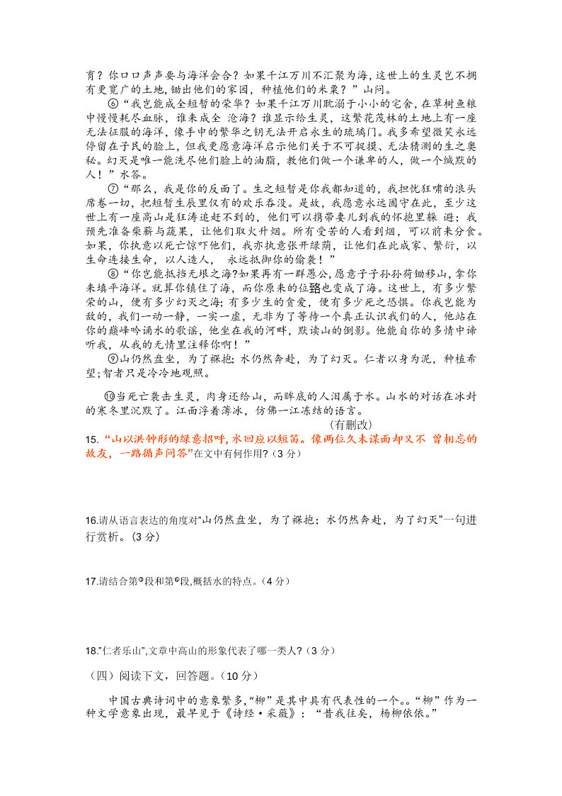 2020届农安县第五中学九年级下学期第二次月考语文试卷