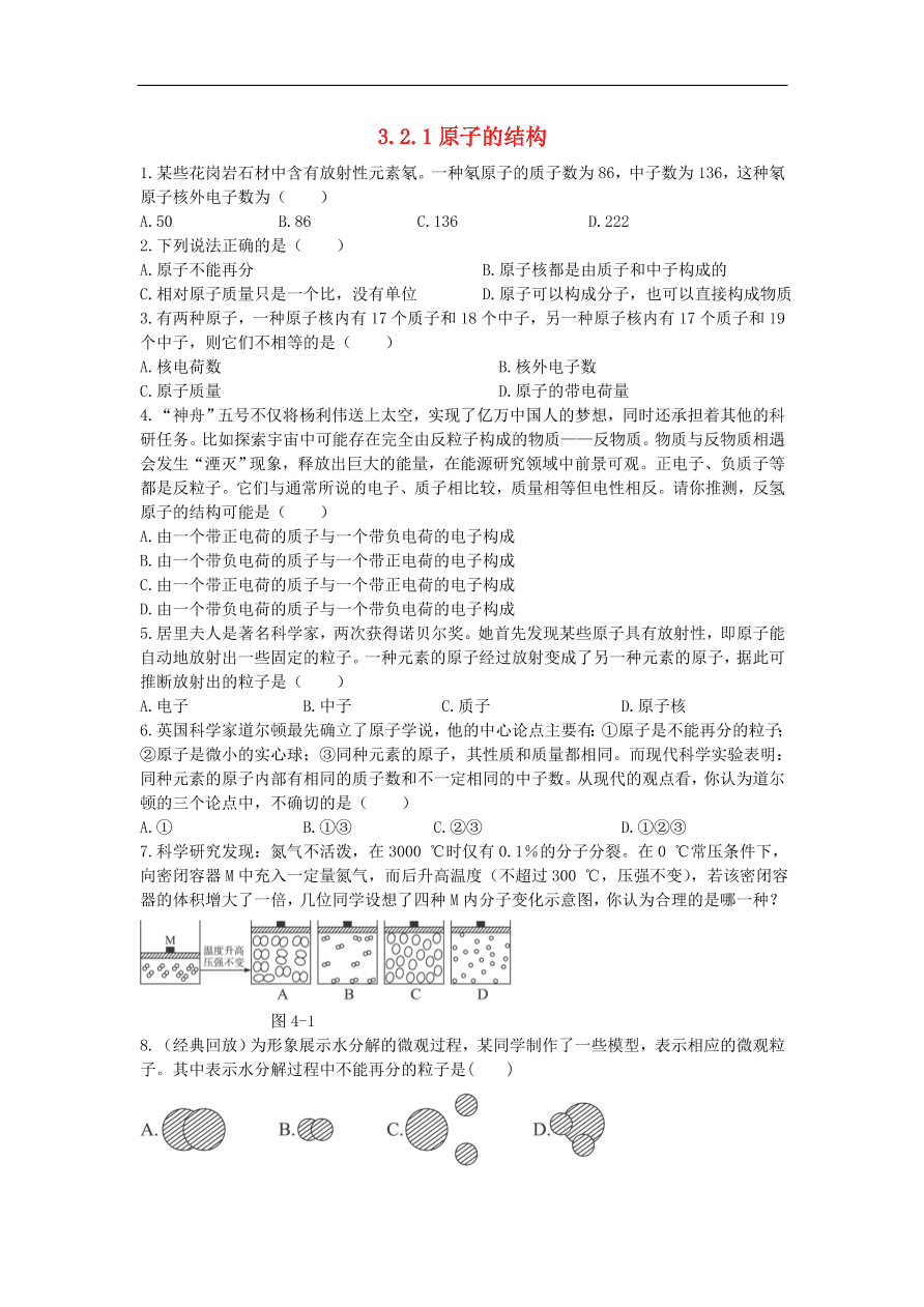 新人教版 九年级化学上册 3.2原子的结构 专题复习