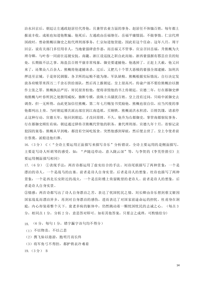 福建省三明第一中学2021届高三语文10月月考试题