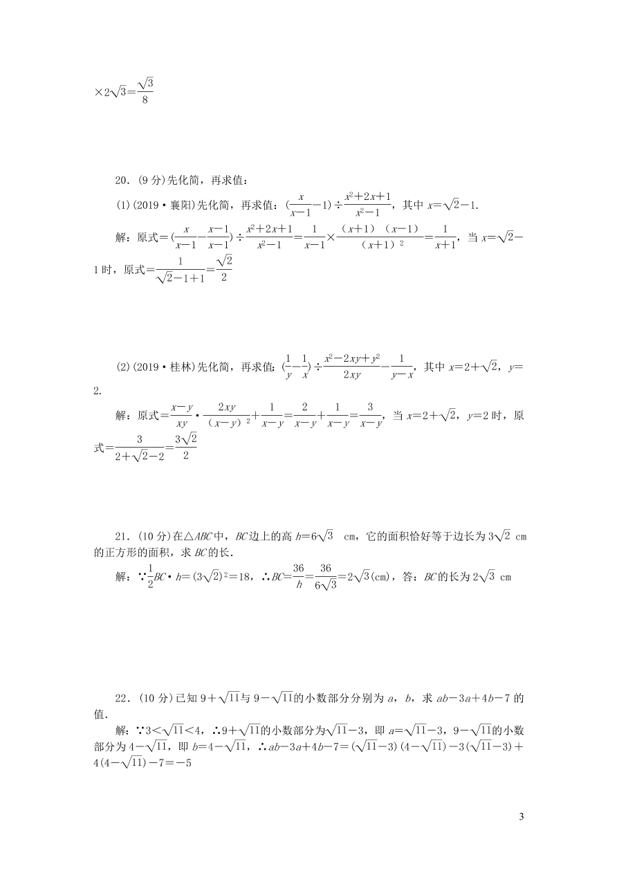 人教版八年级数学下册第十六章二次根式检测题（附答案）